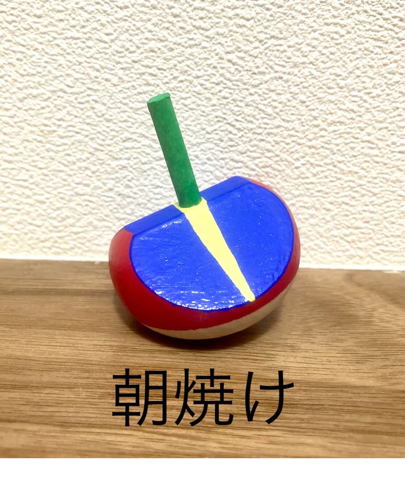 富士山が見える「透明こま」 | マキノ玉森堂
