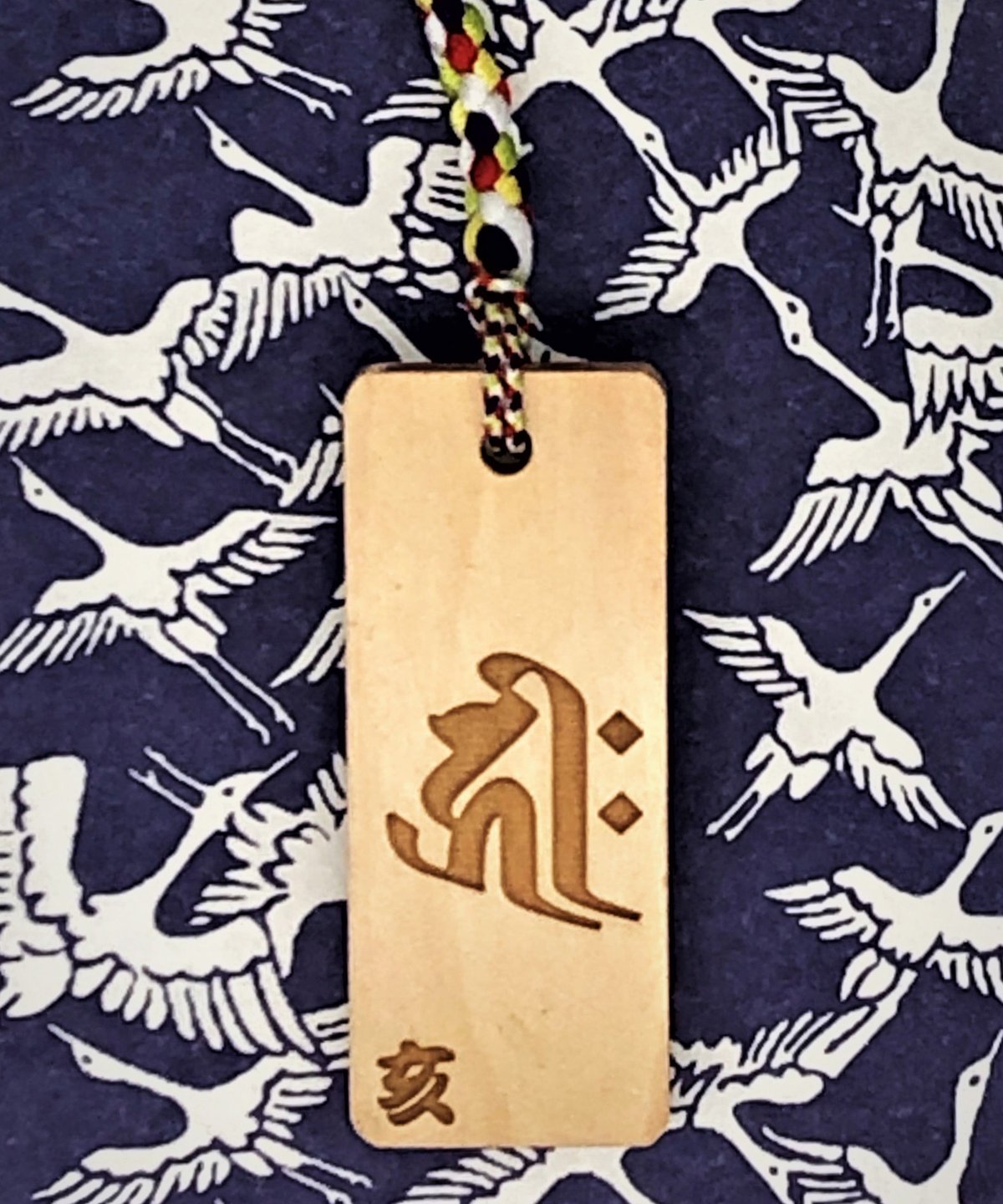 名入れ木札・小サイズ(15×40×5㎜) | マキノ玉森堂