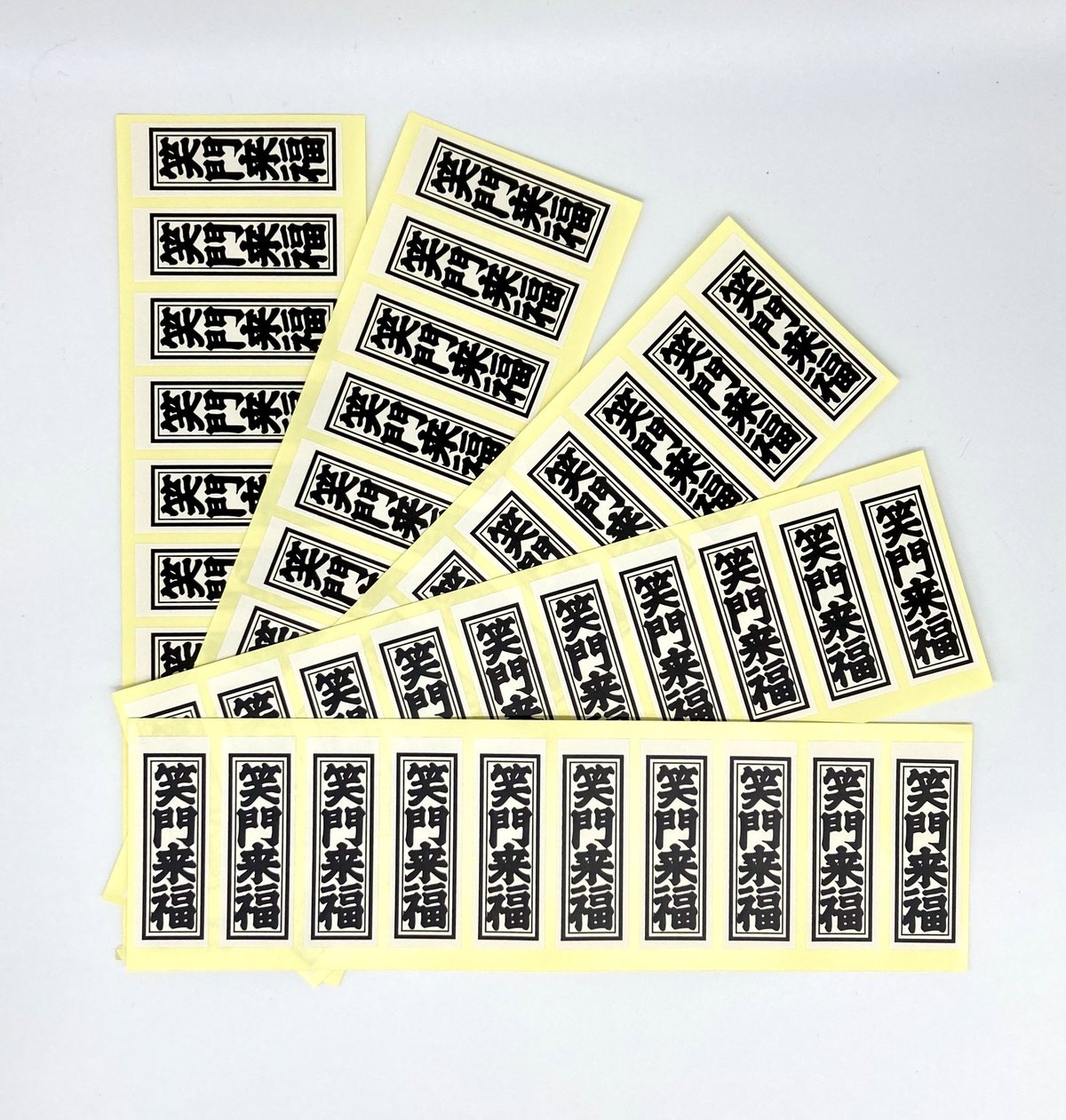 千社札シール 小サイズ 笑門来福 | マキノ玉森堂