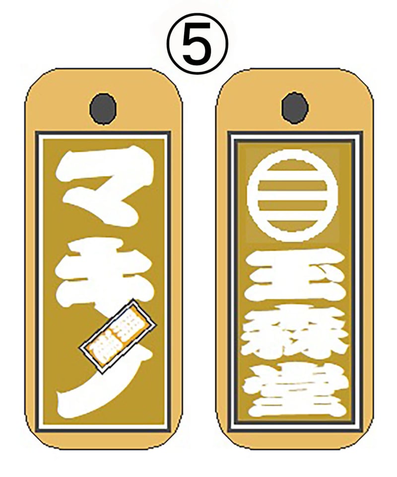 木札です 木札 大サイズ お祭り用 首かけタイプ ツゲ