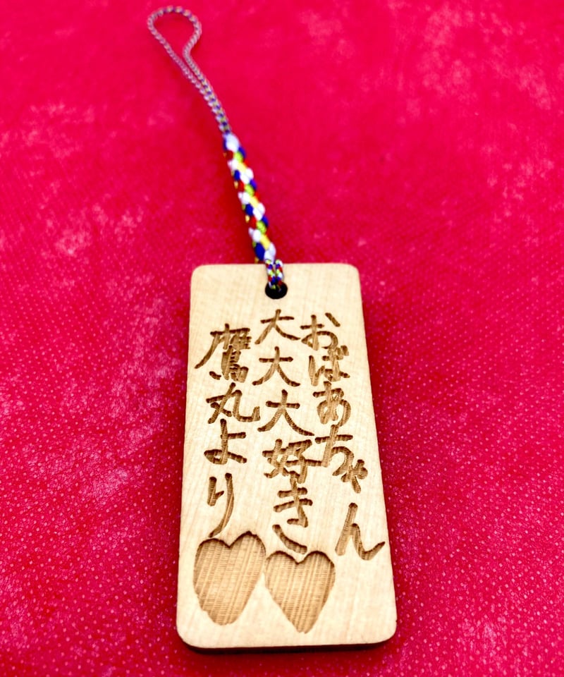 お手紙木札・今は会えない大切な方へ | マキノ玉森堂