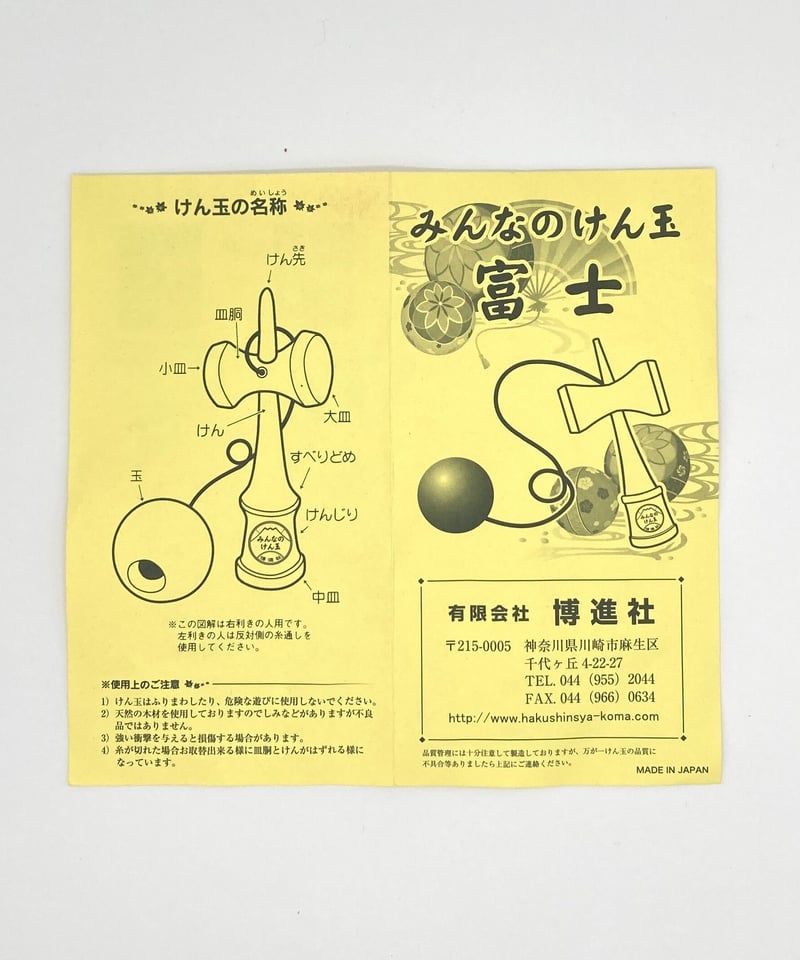みんなのけん玉 富士(赤） | マキノ玉森堂
