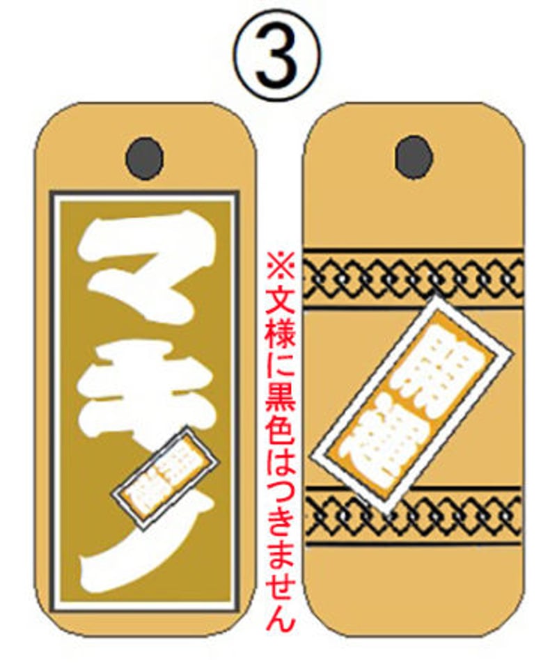 名入れ木札・小サイズ(15×40×5㎜) | マキノ玉森堂