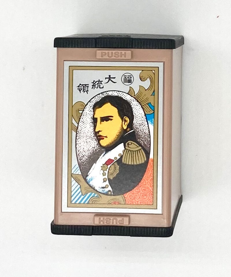 花札 大統領 任天堂 | マキノ玉森堂