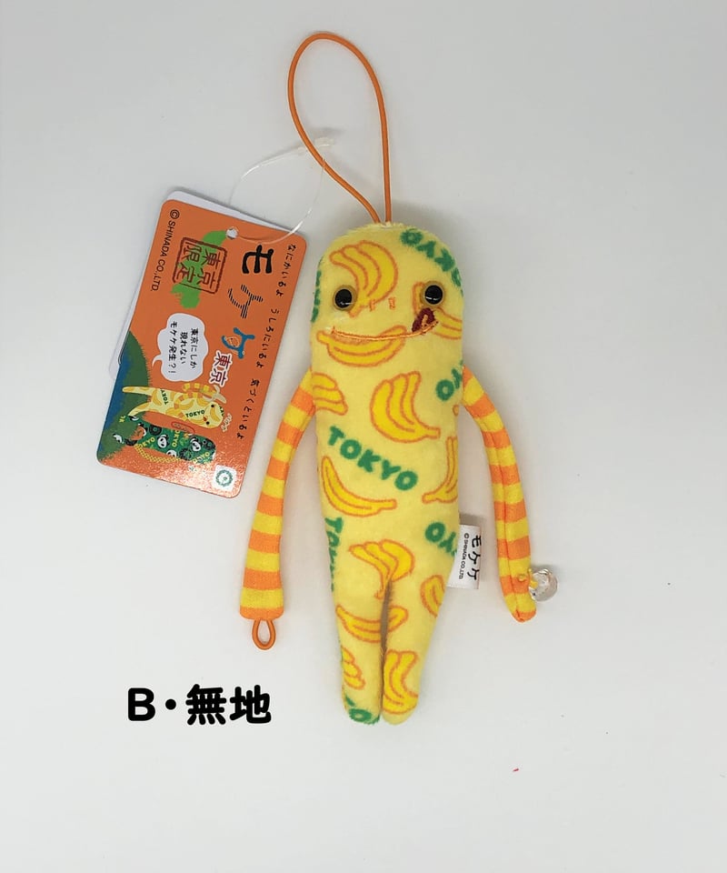 モケケ 東京限定 東京バナナ | マキノ玉森堂