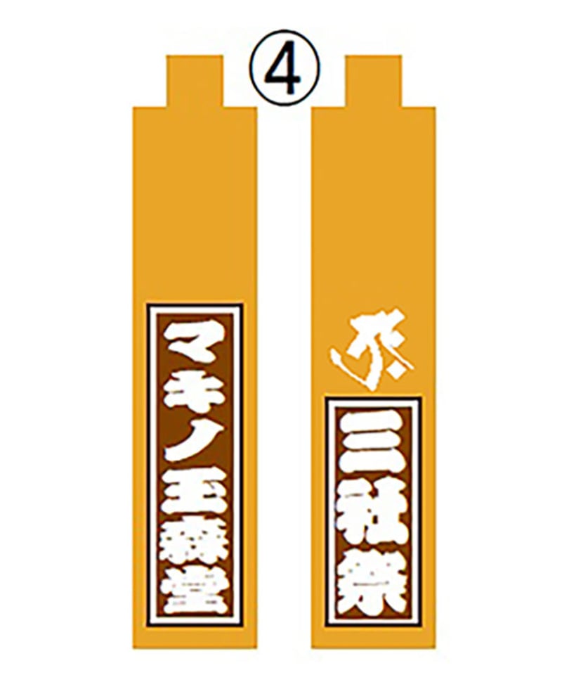 名入れ木札 大きい拍子木(首下げ紐) | マキノ玉森堂