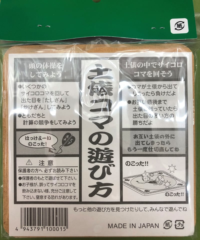 きこま サイコロ土俵こま | マキノ玉森堂