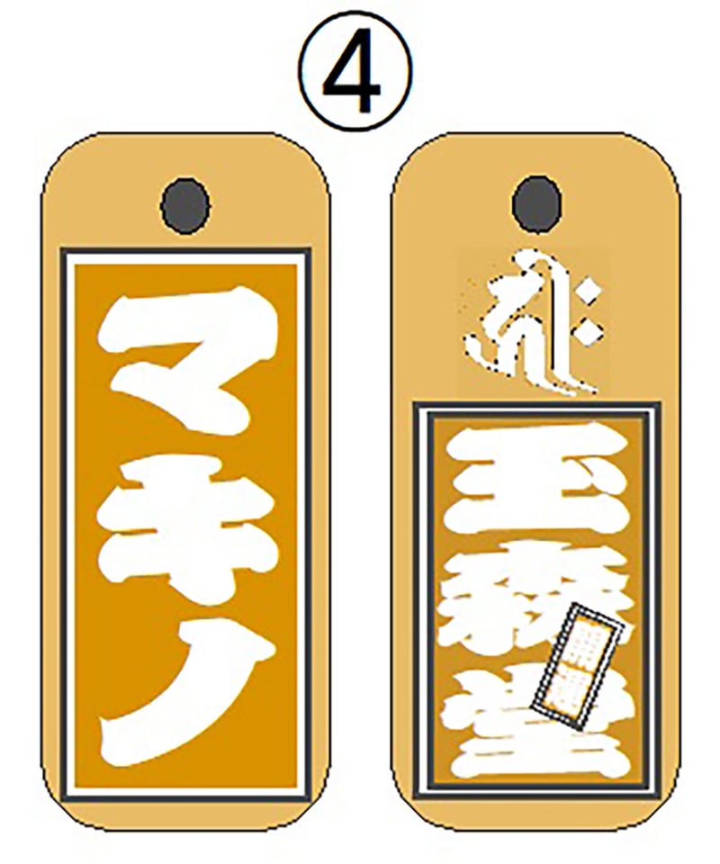 オプション・梵字 | マキノ玉森堂