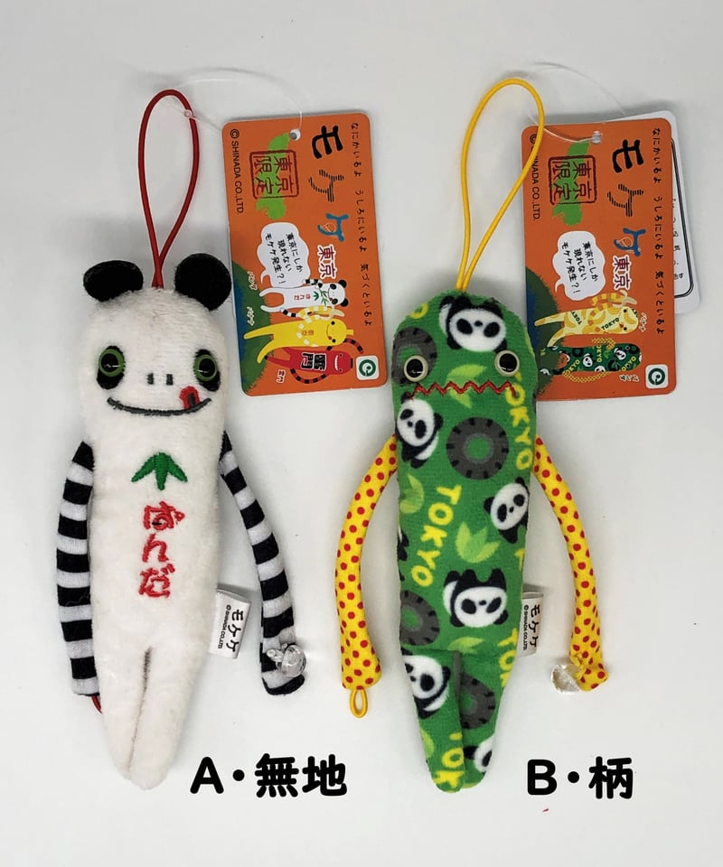 モケケ 東京限定 パンダ | マキノ玉森堂