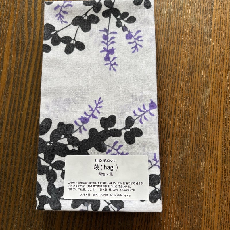 手ぬぐい 萩 | 野の草