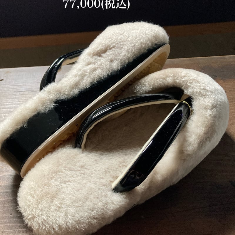 防寒草履 総皮ラム天 | 野の草