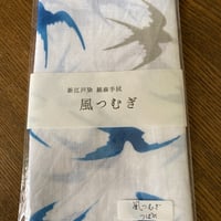 手ぬぐい　綿麻　つばめ