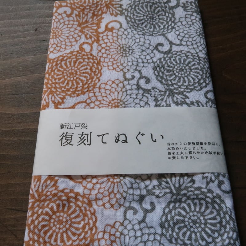 菊唐草！東京本染め　江戸染め　日本橋丸久 手ぬぐい 菊唐草 | 野の草