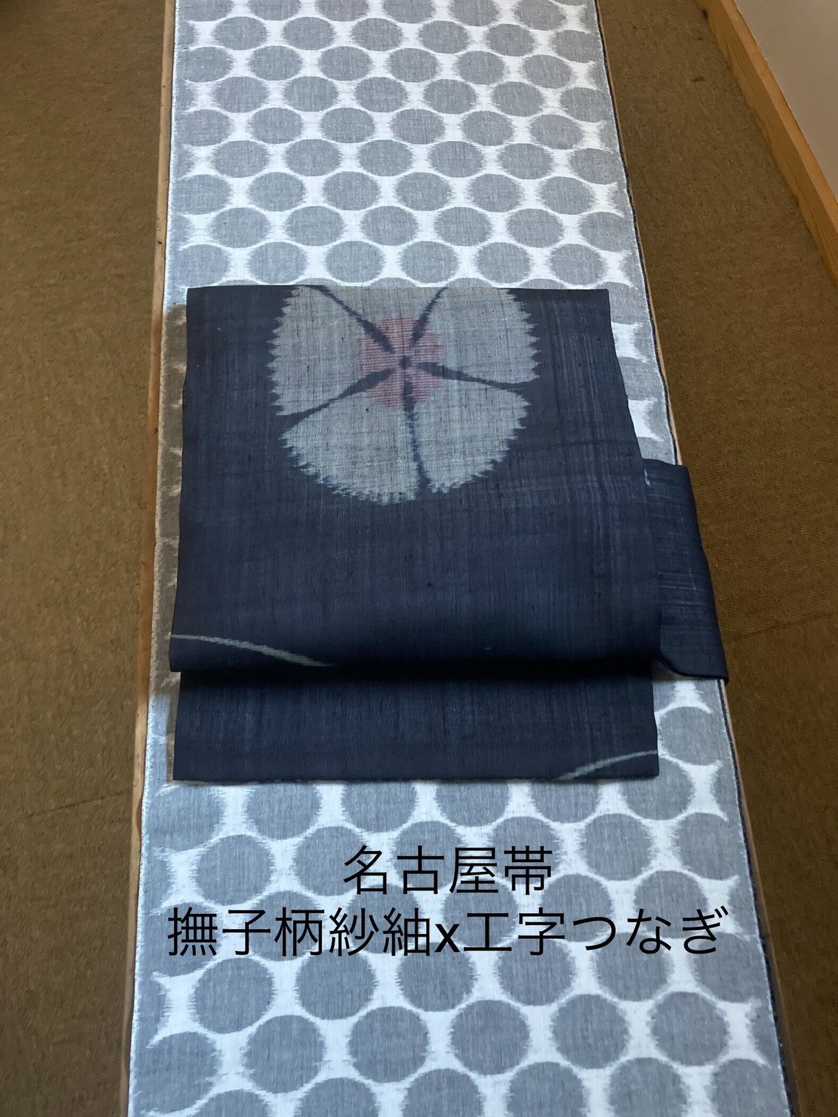 最終価格⭐紬⭐名古屋帯⭐蝶々とタンポポ code250221-1.jpg