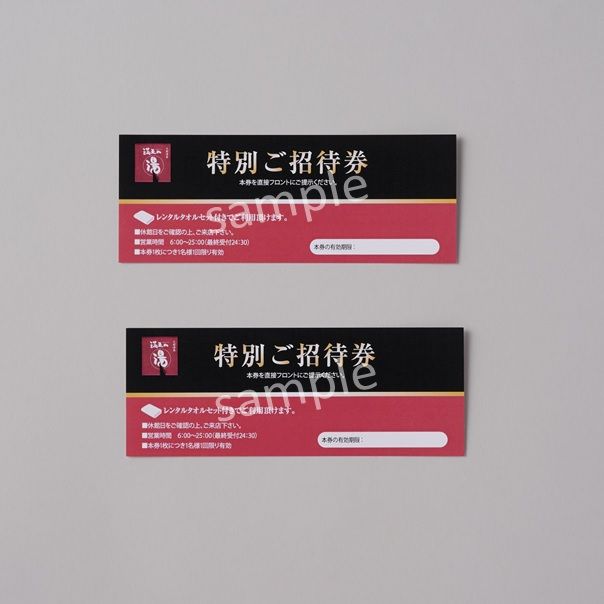 贈答用ご招待券(2枚セット) | 満天の湯オンラインショップ・満天堂 