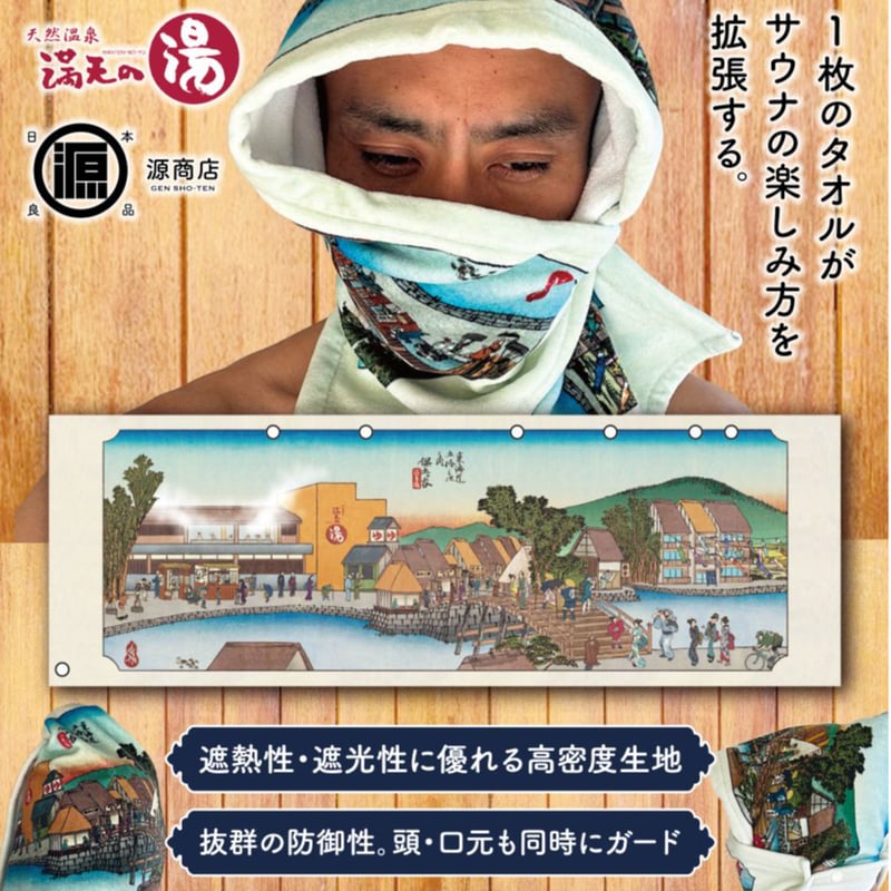 源商店 サウナハットタオル(【300円OFFクーポン】正規店 源商店 源商店 サウナハットタオル(【300円OFFクーポン】正規店 源商店