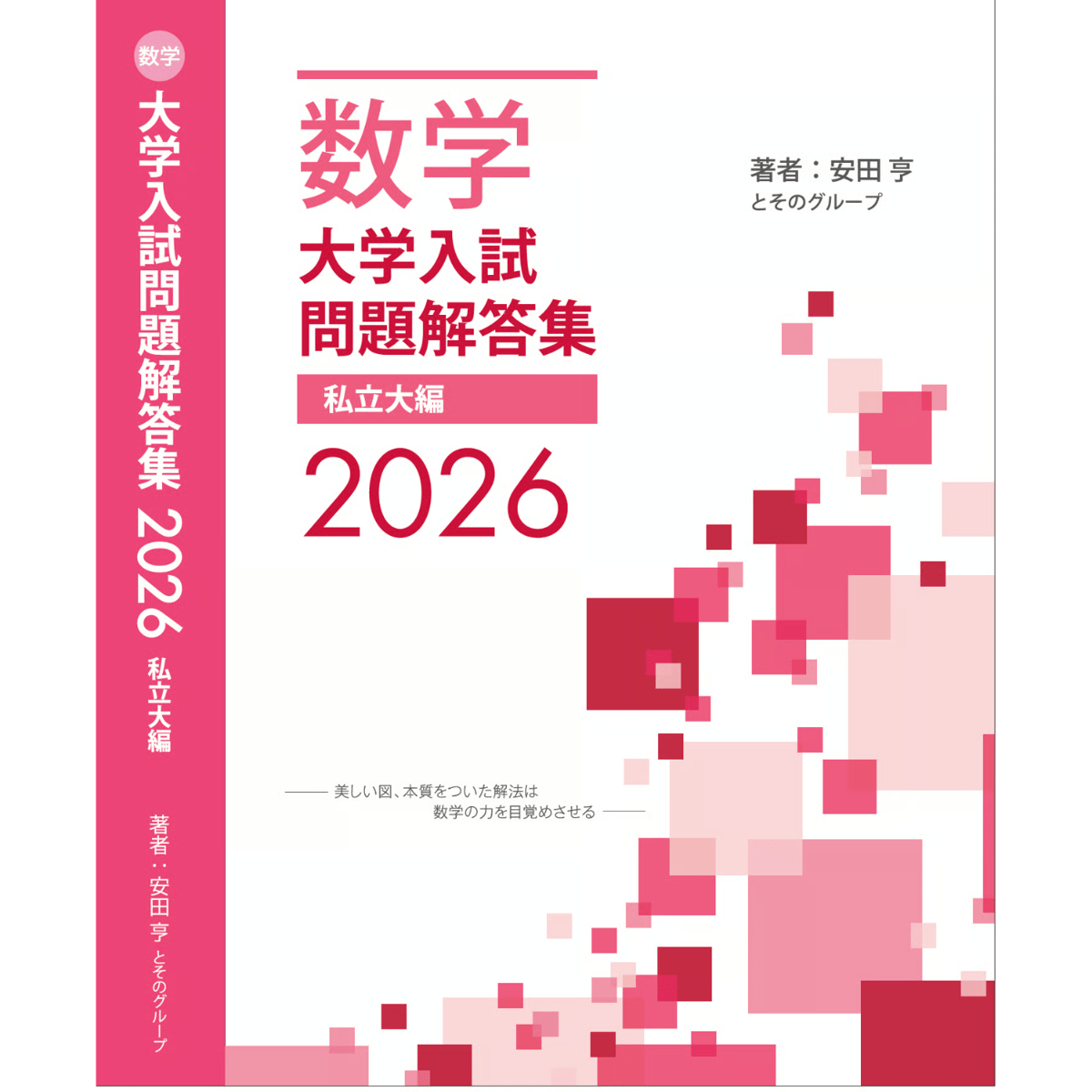2026大学入試解答集私立大編 | hocsom's STORE