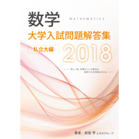 2024大学入試問題解答集医歯薬編 | hocsom's STORE