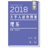 大学入試数学 難問ラプソディ 初版 fit=scale-down,w=1200