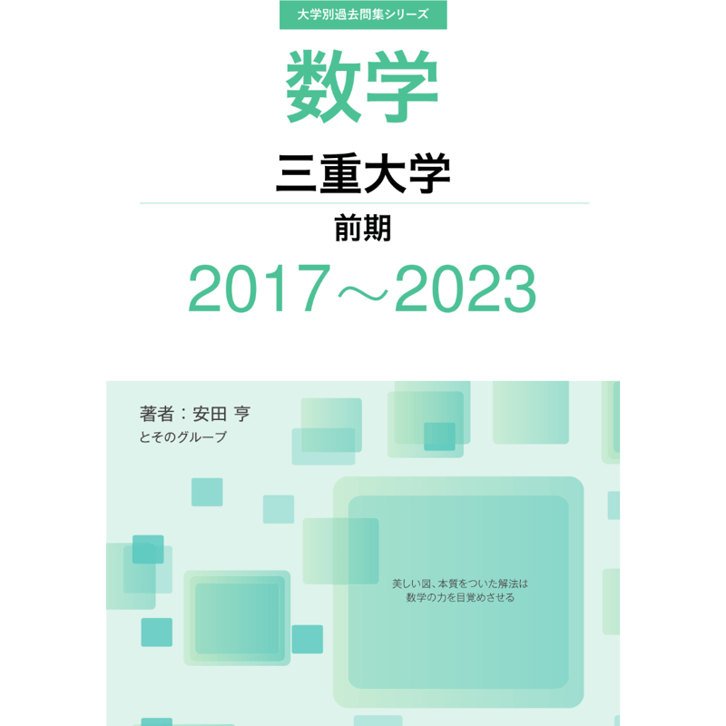 三重大学　理系　赤本　14年分 三重大学 理系 赤本 14年分 三重大学 理系 赤本 14年分 三重大学
