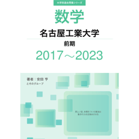 大学別過去問集 東京医科歯科大学 (17-23) | hocsom's STORE