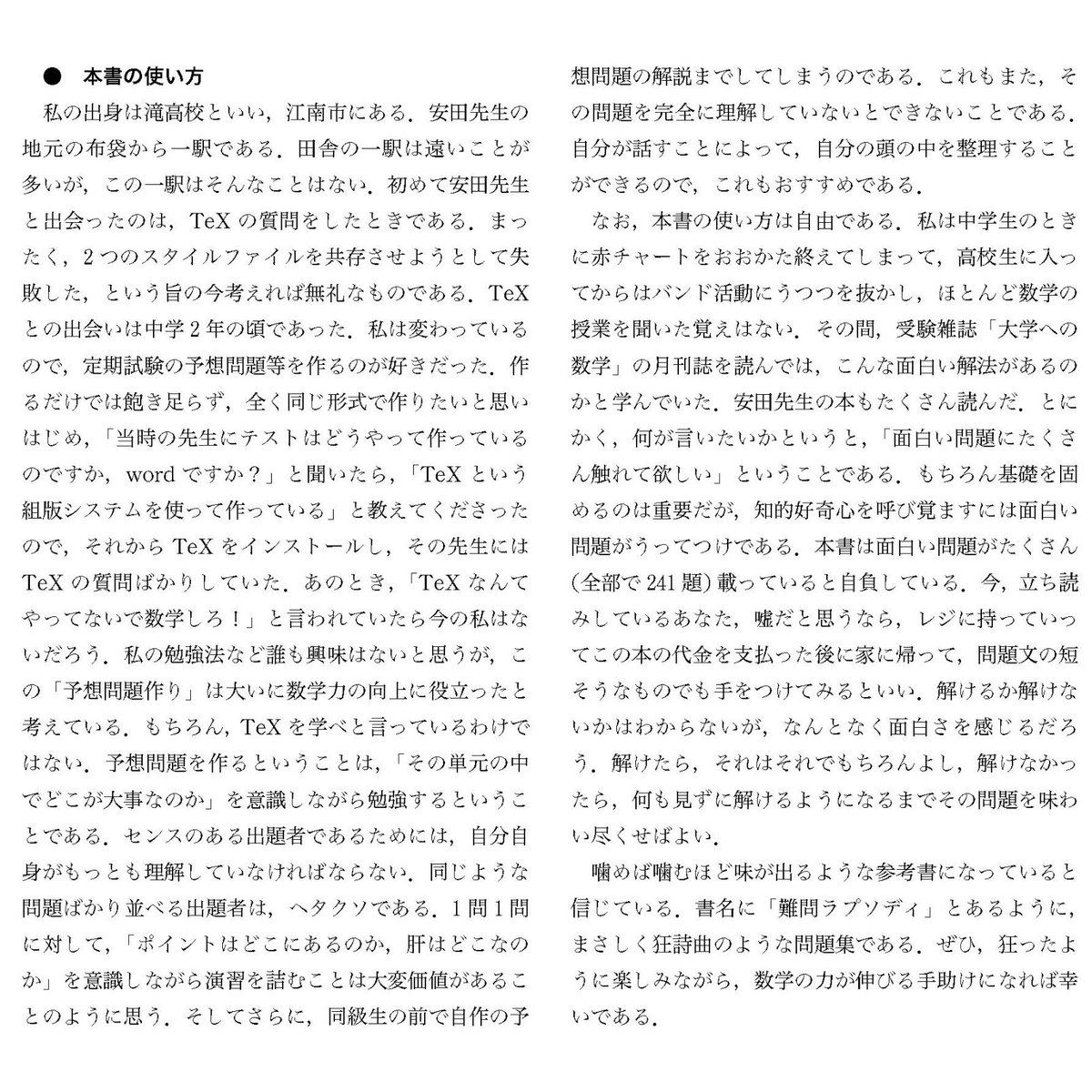 大学入試数学 難問ラプソディ 2014-2020 | hocsom's STORE