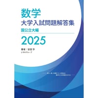 数学　2022大学入試良問集　理系　数III 数学 2022大学入試良問集 理系 数III 数学 2022大学入試良問