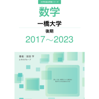 名古屋大 過去問 大学別過去問集 名古屋大学 前期 (17-23) | hocsom's STORE