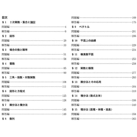 大学入試数学 難問ラプソディ 2014-2020