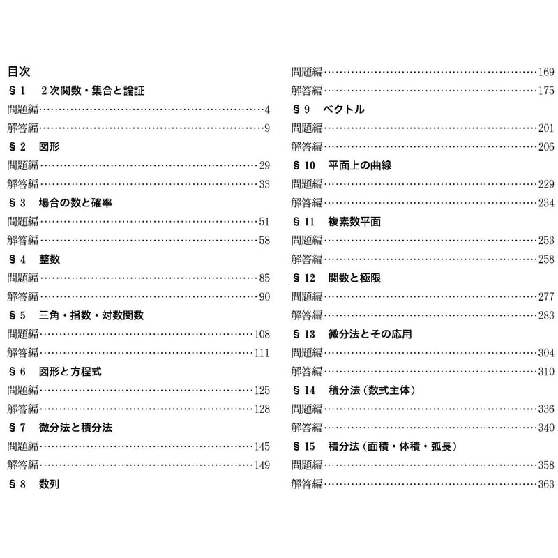 大学入試数学 難問ラプソディ 2014-2020 | hocsom's STORE