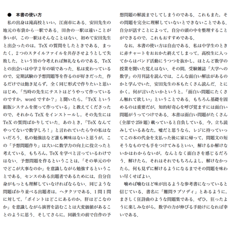 大学入試数学  難問ラプソディ 改訂第二版 2014-2022
