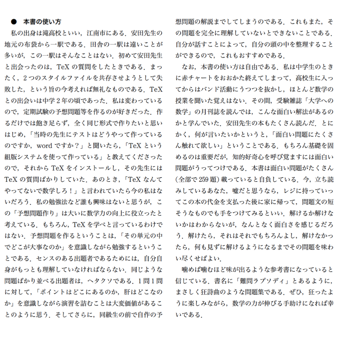 大学入試数学 難問ラプソディ 改訂第二版 2014-2022 | hocsom's STORE