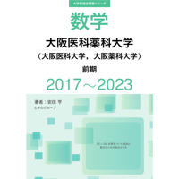 大学別過去問集 滋賀医科大学 (17-23) | hocsom's STORE