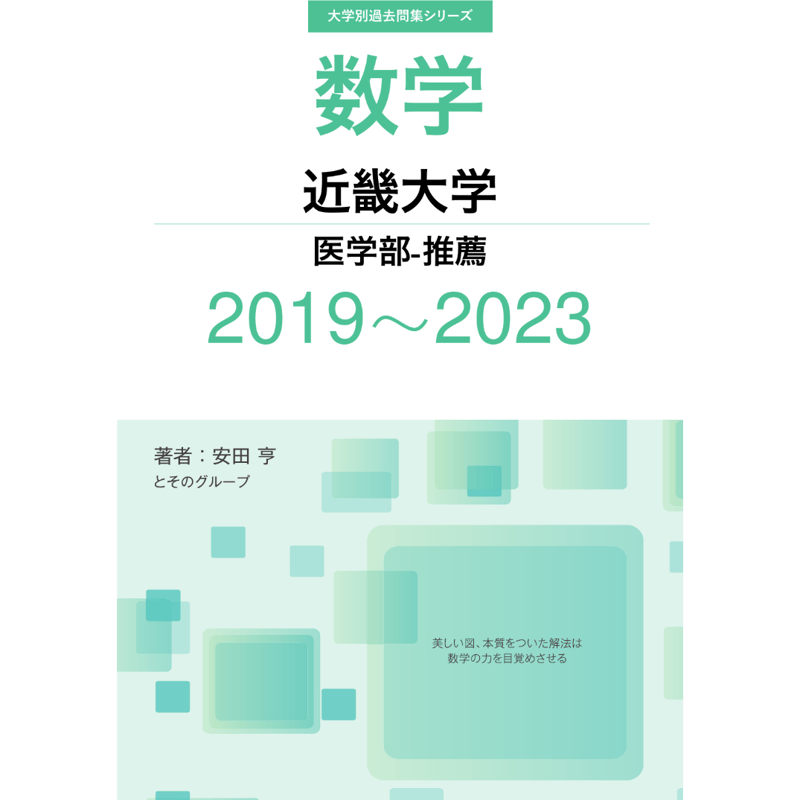 医学部編入・KALS 2019年度参考書セットと北大・名大過去問解答集 医学部編入・KALS 2019年度参考書セットと北大・名大過去問解答集