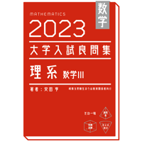 2018大学入試良問集理系pdf | hocsom's STORE