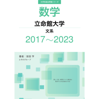 慶應義塾大学 商学部 過去問題解答 2009, 2014, 2019, 2024 大学別過去問集 慶應義塾大学 商学部 (17-23) | hocsom's STORE