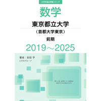 大学別過去問集 早稲田大学 基幹理工，創造理工，先進理工学部 (17-23