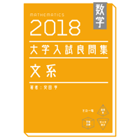 2019大学入試良問集理系pdf | hocsom's STORE