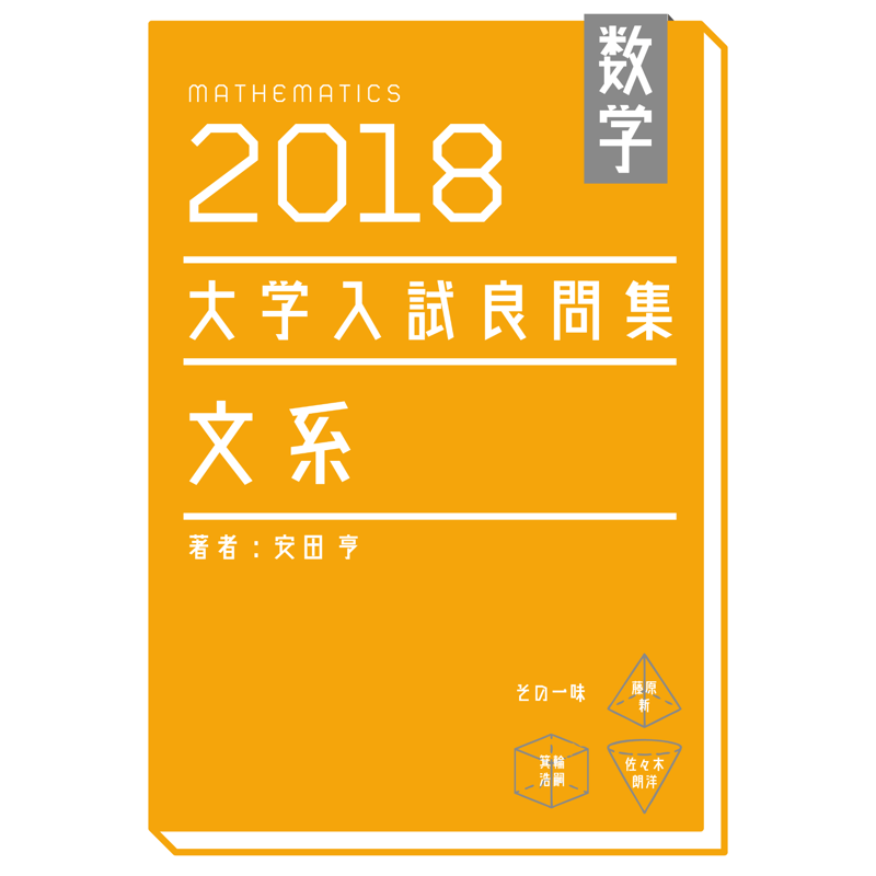 大学入試良問集 5冊セット文系 2018 2019 2020 2022 2023 2018大学入試良問集文系pdf | hocsom's STORE