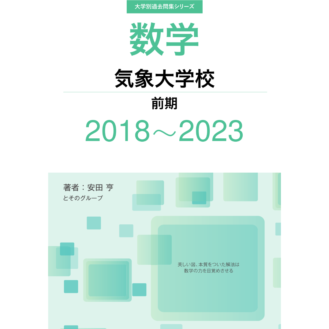 【バラ売り可】気象大学校過去問6冊16年分 バラ売り可】気象大学校過去問6冊16年分 バラ売り可】