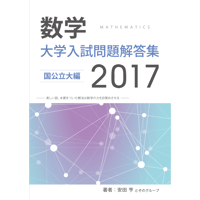 数学 大学入試問題解答集 医学部編 2021 数学 大学入試問題解答集 医学部編 2021 数学 大学入試問題解答