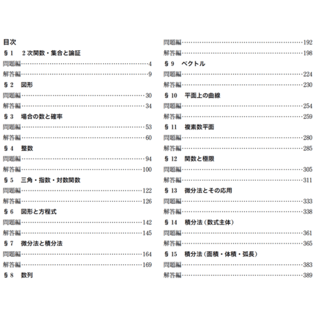 大学入試数学  難問ラプソディ 改訂第二版 2014-2022