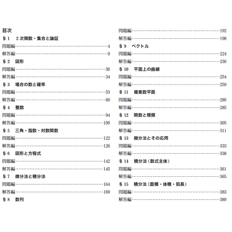 大学入試数学 難問ラプソディ 改訂第二版 2014-2022 | hocsom's STORE