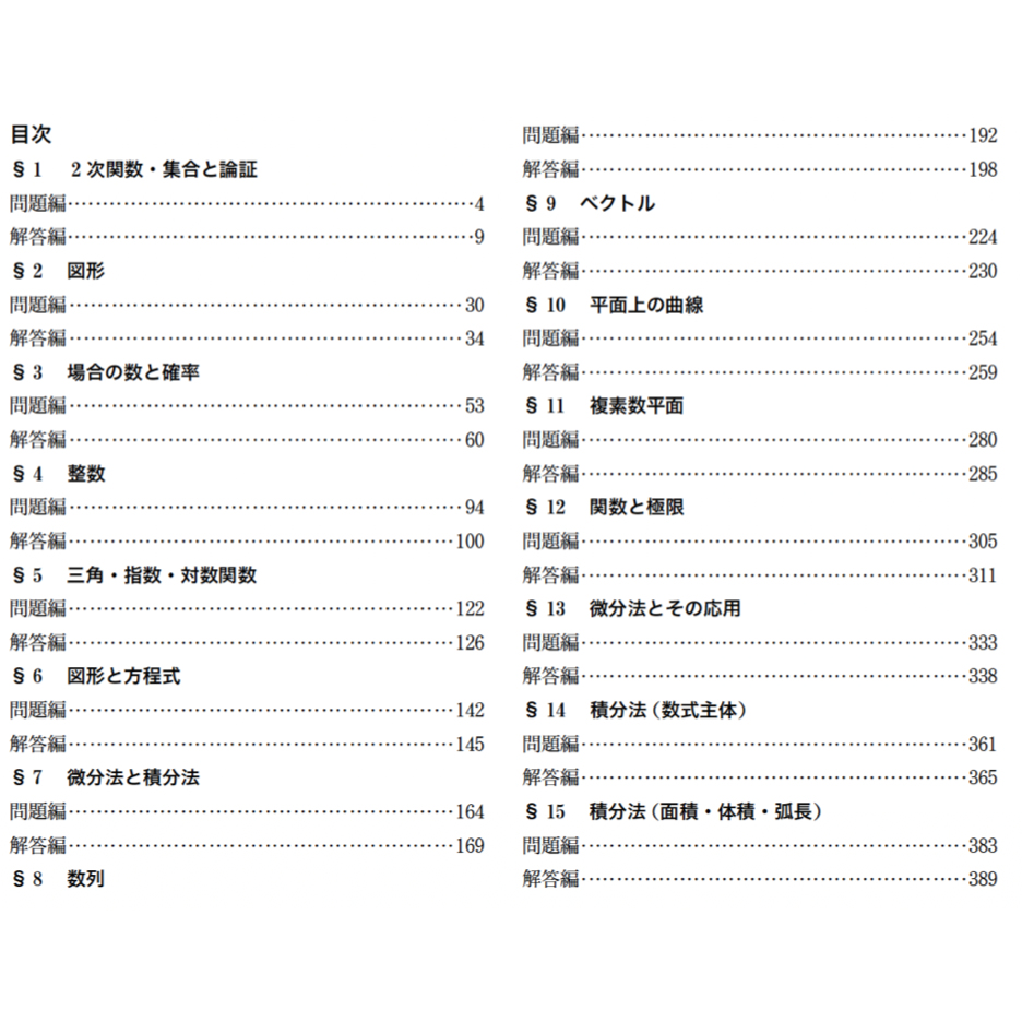 大学入試数学 難問ラプソディ 初版 大学入試数学 難問ラプソディ | 安田亨/塩崎ひかる |本 | 通販