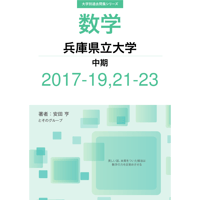 大学別過去問集 京都工芸繊維大学 前期 (17-23) | hocsom's STORE