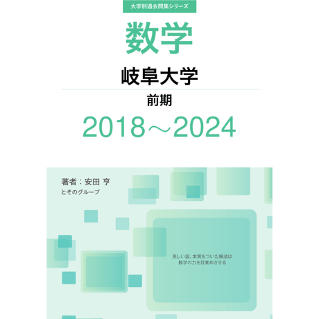 数学 大学入試問題解答集 医学部編 2021 4434289632.jpg