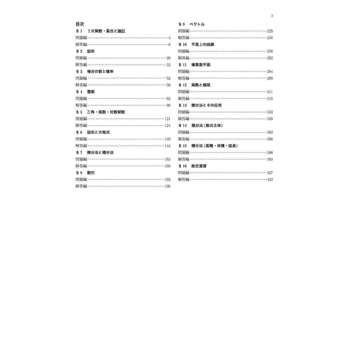 大学入試数学 難問ラプソディ 改訂第三版 2014-2024 | hocsom's STORE