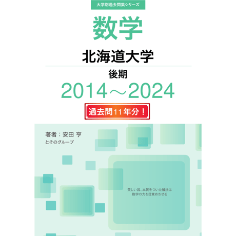 【中古】 安田の基礎解析/旺文社 特ゼミ 安田の基礎解析 旺文社 - メルカリ