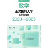 大学別過去問集 東京医科歯科大学 (17-23) | hocsom's STORE