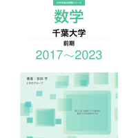 大学別過去問集 滋賀医科大学 (17-23) | hocsom's STORE